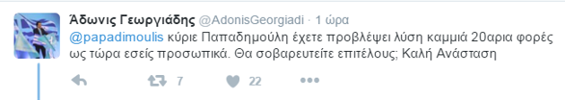 Πρωινές διαδικτυακές αιχμές για διαπραγμάτευση και ΔΝΤ