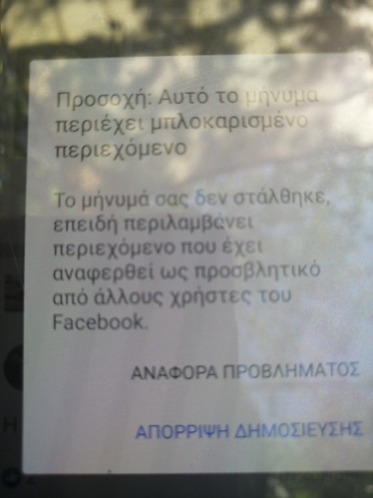 Το Facebook λογοκρίνει ξανά τον Στέλιο Παππά