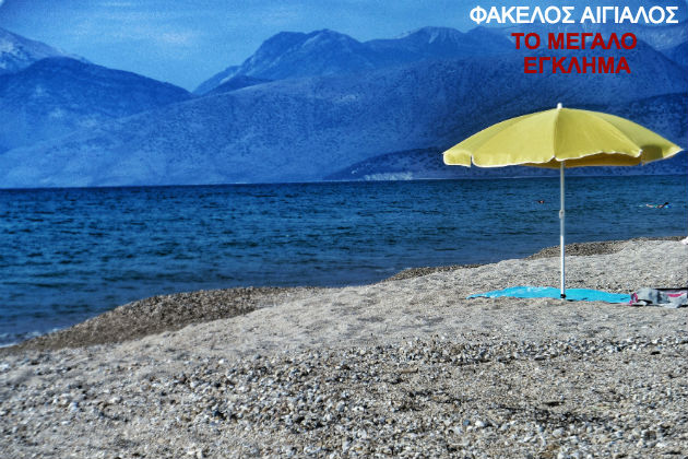 Ενα πάρτι με τη συνενοχή των δημοτικών αρχών