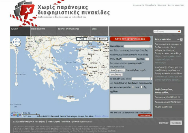 Ξανακρεμάνε τις… παράνομες διαφημιστικές υπαίθριες πινακίδες