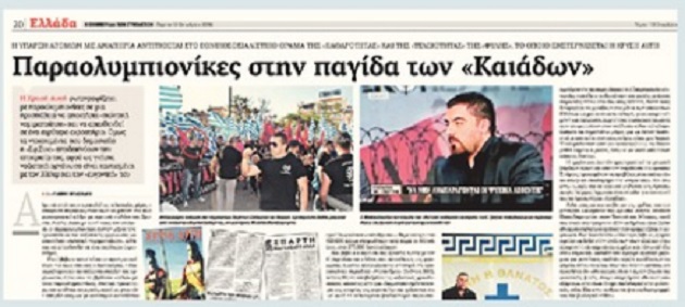 «Μαύρο» από παραολυμπιονίκες στο site της Χρυσής Αυγής