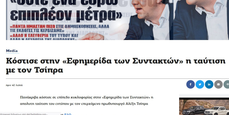 Παραπολιτικά: επερχόμενος ο Τσίπρας!