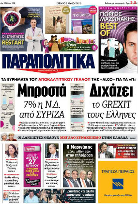 Ο επίδοξος καναλάρχης και οι εντιμότατοι φίλοι του