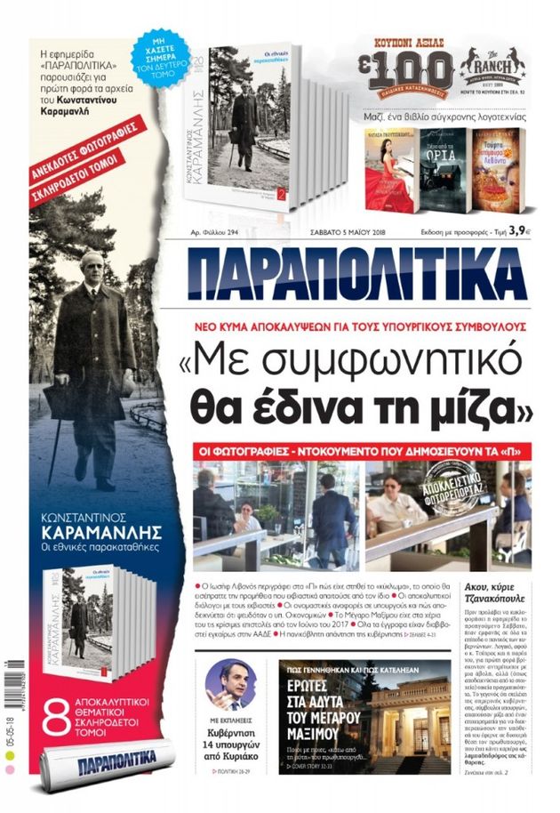 Eνας μάρτυρας για όλες τις εποχές