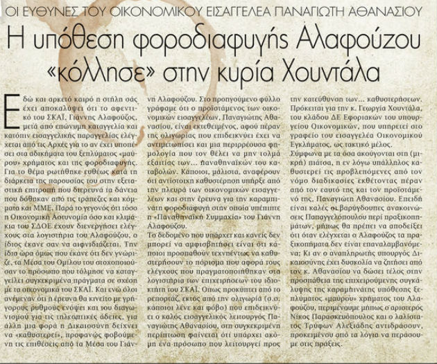 Μιντιακός αλληλοσπαραγμός