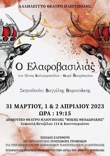 Η πολιτιστική ατζέντα της εβδομάδας [24.3-1.4.2023]