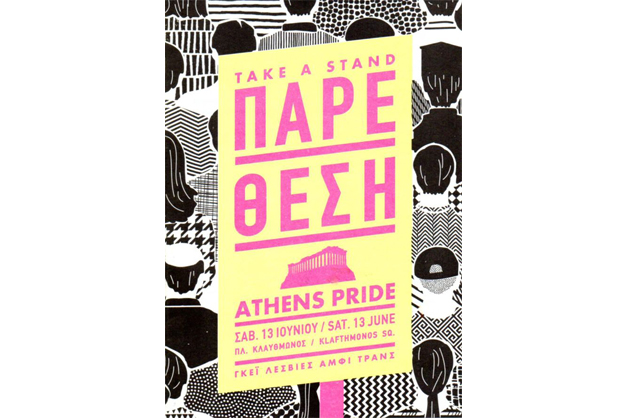 Eνα υπερήφανο άνοιγμα στην κοινωνία