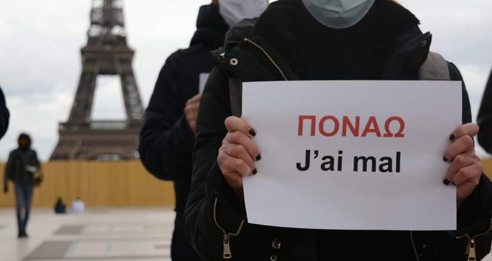 Κινητοποίηση στο Παρίσι κατά της αυταρχικής ελληνικής κυβέρνησης