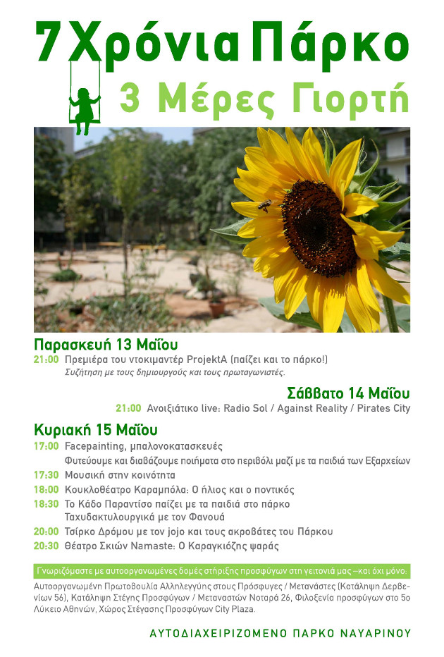 Το πάρκο της αυτοδιαχείρισης