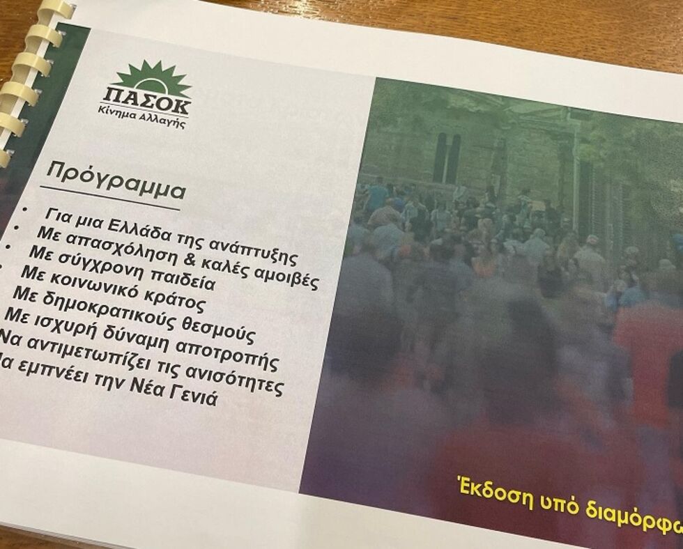 Προγραμματική στροφή στην κοινωνία