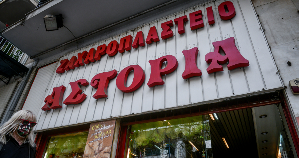 Πάσχα στην Αθήνα και στην… Αστόρια