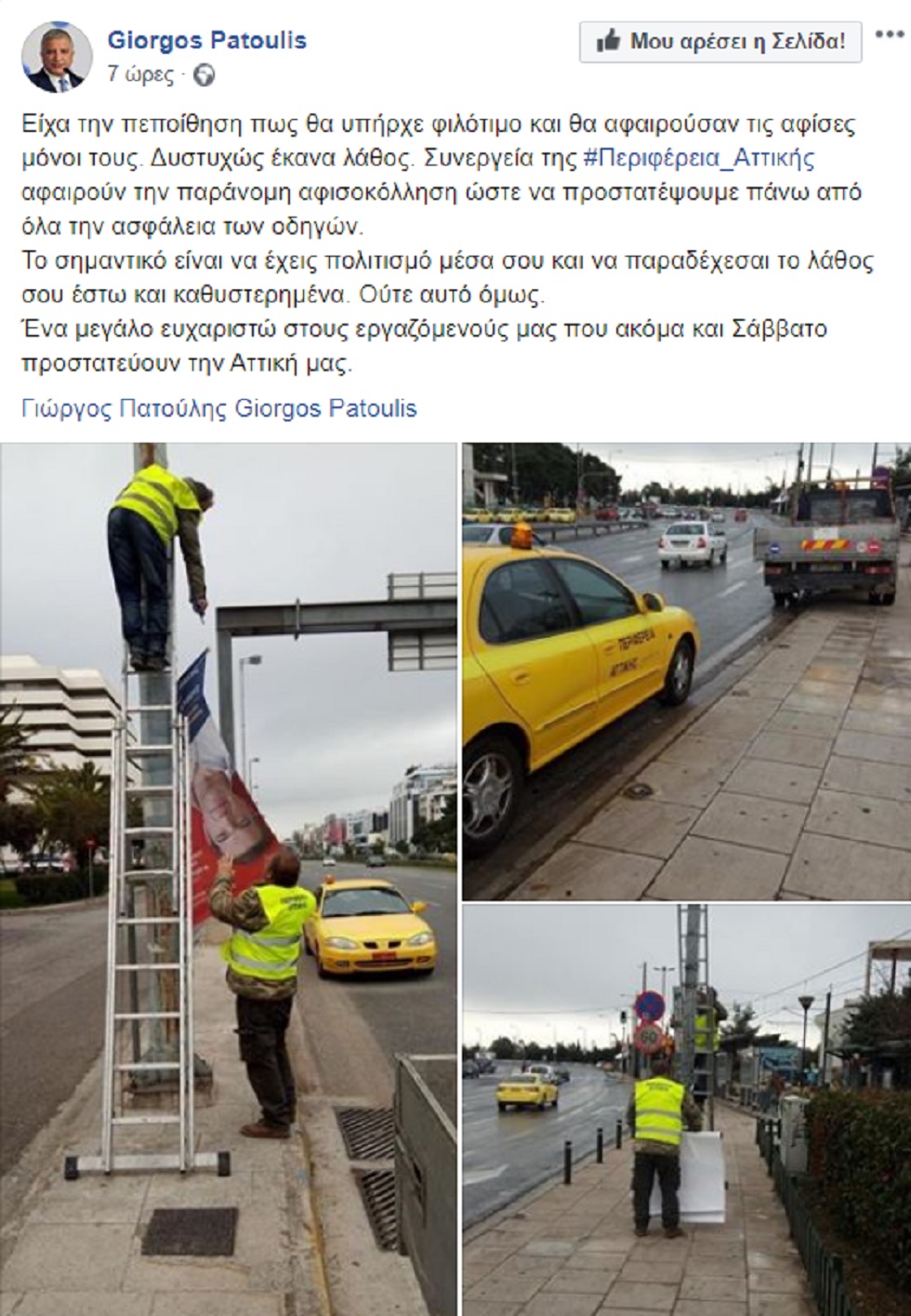 Ο Πατούλης κατεβάζει τις αφίσες του ΣΥΡΙΖΑ και… «προστατεύει την Αττική μας»