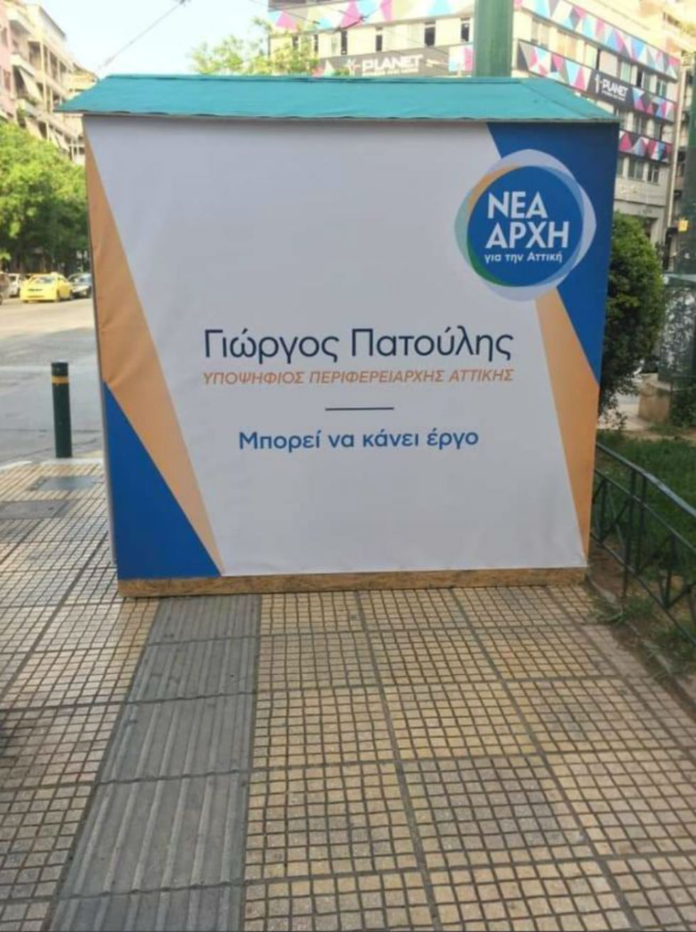 Κούνεβα: Έτσι σέβεται η Ν.Δ. τους ανθρώπους με αναπηρία;