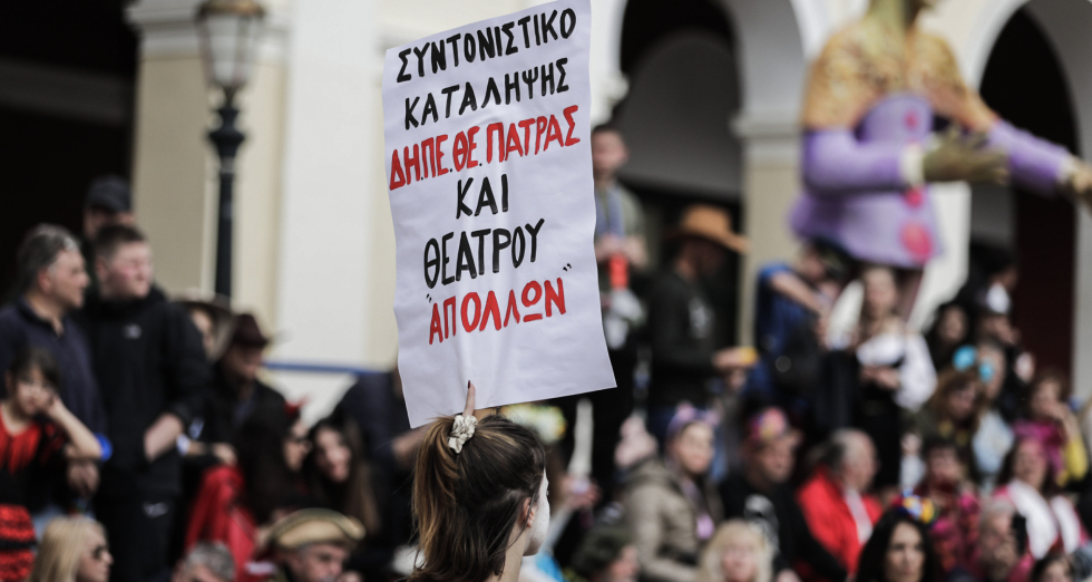 Παρέμβαση καλλιτεχνών στο καρναβάλι της Πάτρας
