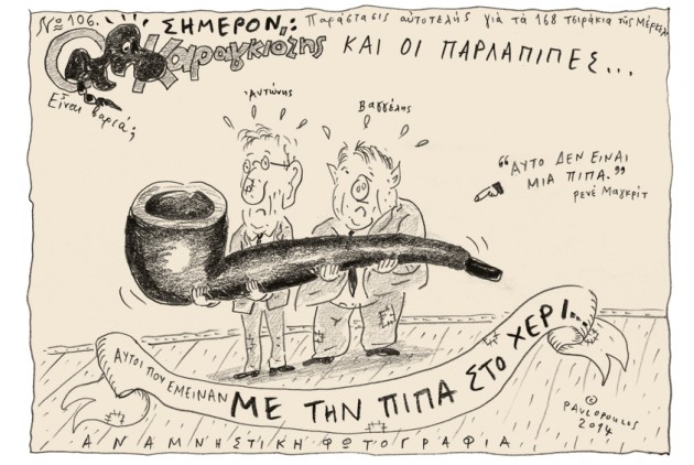 Οι γελοιογραφίες που ενόχλησαν τον Σαμαρά!