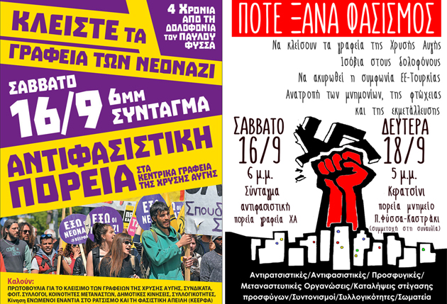 Εκδηλώσεις και συγκεντρώσεις στη μνήμη του Παύλου Φύσσα