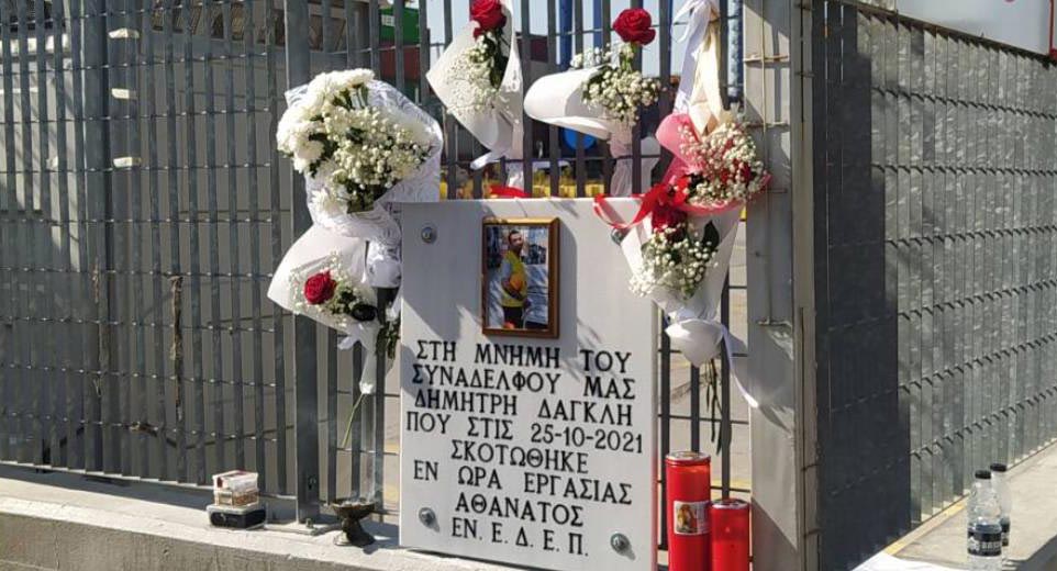 «Οχι άλλο αίμα εργατών, πάρτε μέτρα τώρα»
