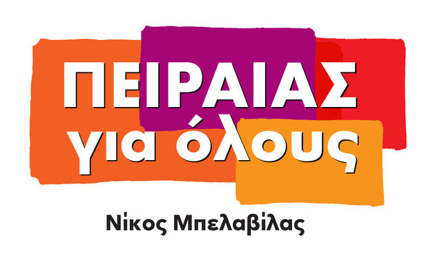 «Πειραιάς για όλους»: Μια πόλη ανοιχτή στον λαό της με έργα αντί για μεγάλα λόγια