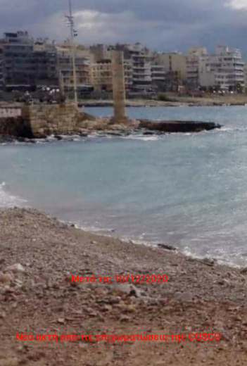 Πολιτιστικό και περιβαλλοντικό έγκλημα από την Cosco