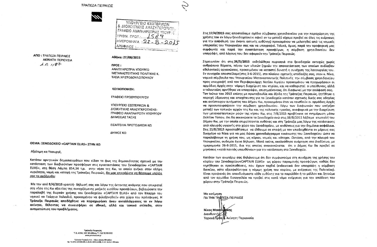 Υπό διωγμό οι πρόσφυγες στην Κω