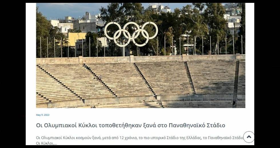 Φιάσκο με τους πέντε κύκλους