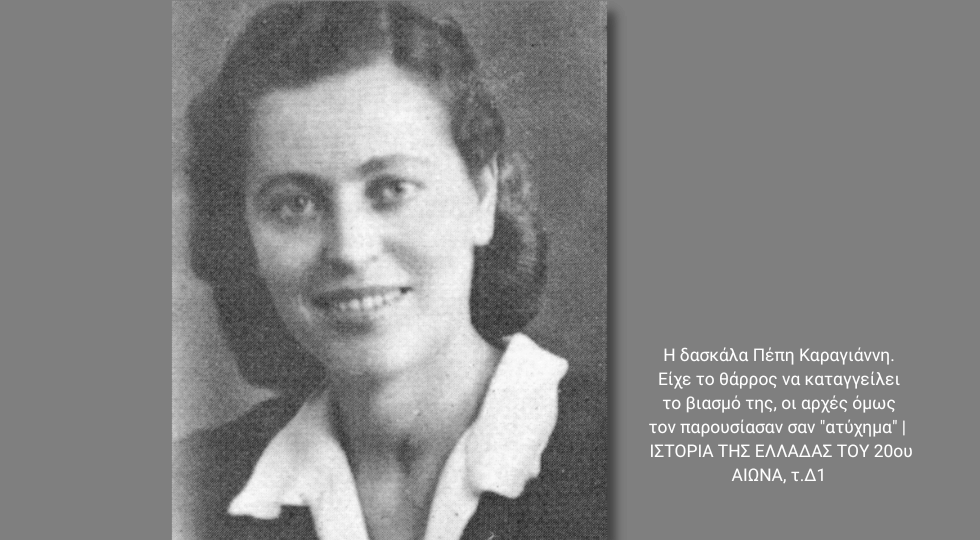 Η έμφυλη Λευκή Τρομοκρατία