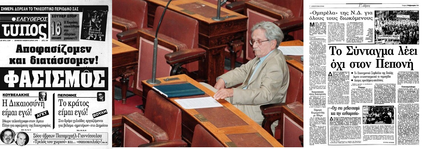 Οταν η Ν.Δ. χαρακτήριζε το ΑΣΕΠ… πολιτικό κακούργημα