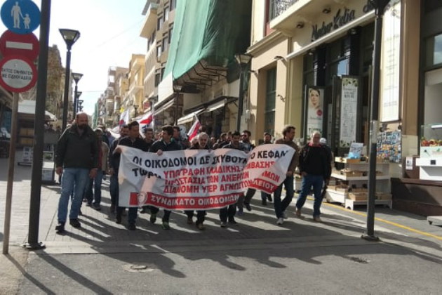 Στους δρόμους οι εργαζόμενοι της Κρήτης