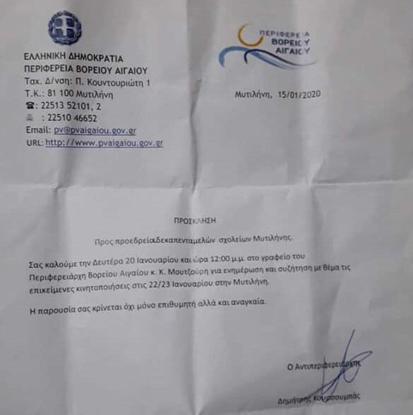 Ο Περιφερειάρχης Β. Αιγαίου εμπλέκει μαθητές σε αντιπροσφυγικές λογικές