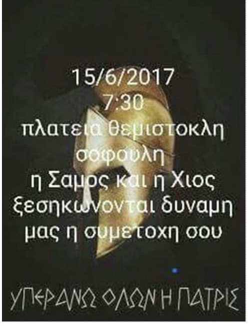 Καταδικάστε τους φασίστες