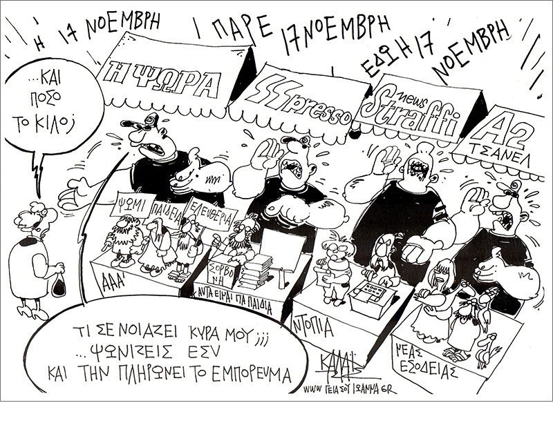 Ο Περικλής του Γιάννη Καλαϊτζή