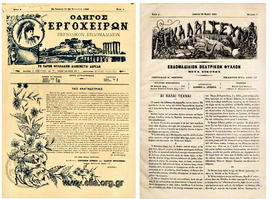 Ο θησαυρός των ελληνικών περιοδικών του 19ου αιώνα