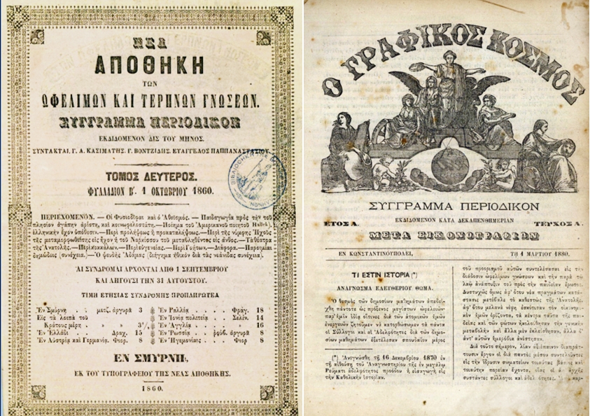 Ο θησαυρός των ελληνικών περιοδικών του 19ου αιώνα