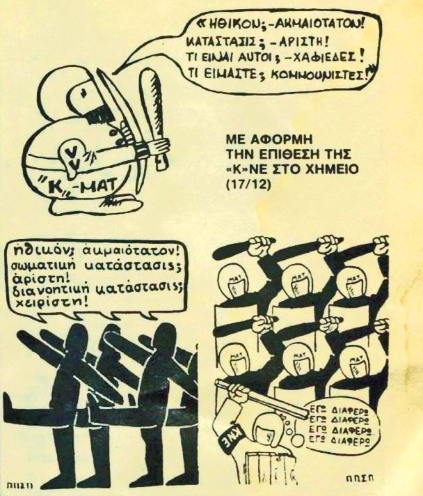 Δεν κουνιέται φύλλο ή τα όποια σκιρτήματα ίσα που ακούγονται στη γονατισμένη κοινωνία
