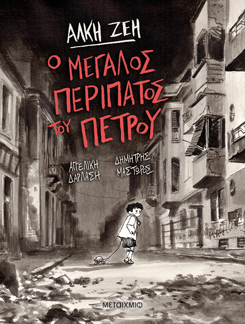 «Ναι, υπάρχουν και Ελληνες φασίστες»