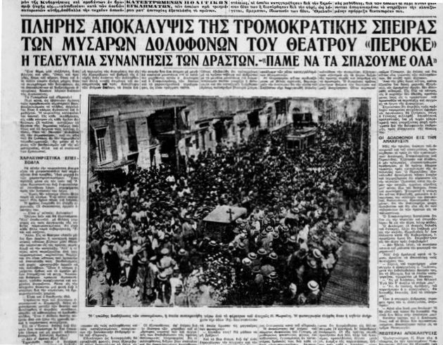 Οι παρακρατικοί έβαλαν στόχο τον Αυλωνίτη