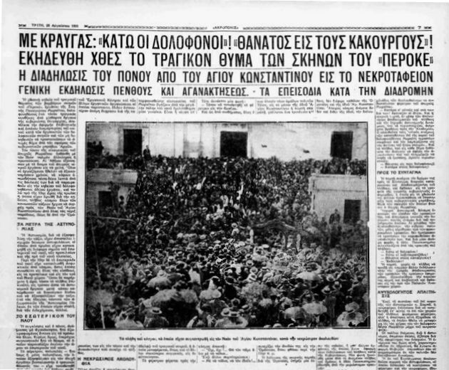 Οι παρακρατικοί έβαλαν στόχο τον Αυλωνίτη