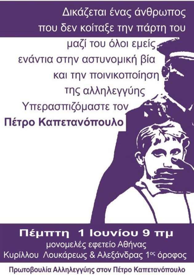 Η αλληλεγγύη δεν ποινικοποιείται