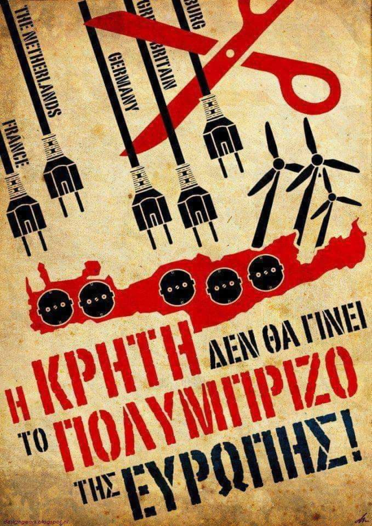 Το ενεργειακό λόμπι αποβιβάζεται στην Κρήτη