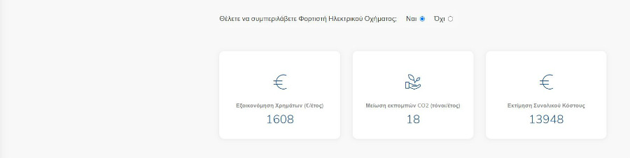 Έξυπνο σύστημα ενεργειακής αυτονομίας και πλατφόρμα διαστασιολόγησης για μηχανικούς