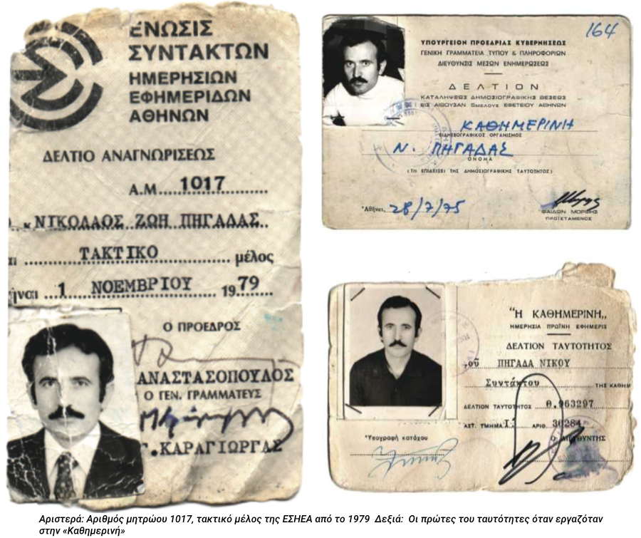 Η δικαίωση του δημοσιογράφου-ερευνητή