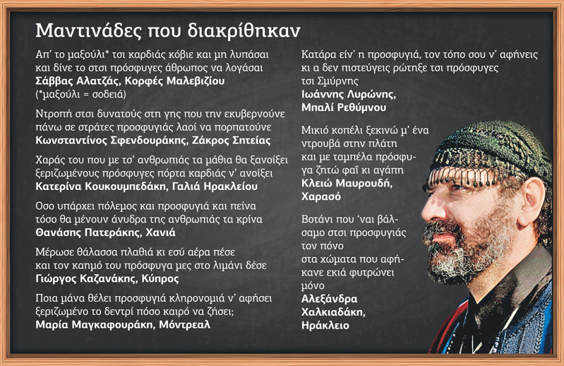 Ξενοδοχοφοβία και μαντινάδες ανθρωπιάς