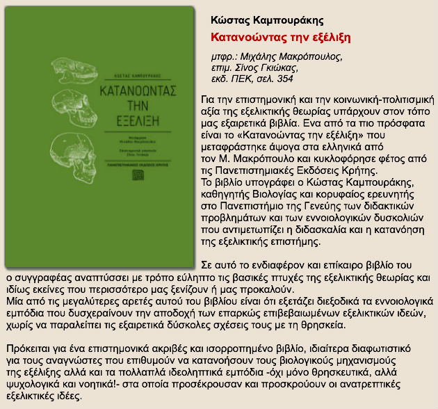 Η παιδαγωγική απαξίωση της εξέλιξης