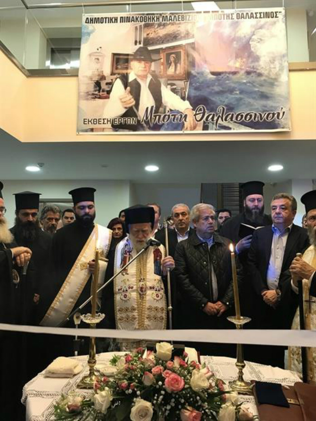 Πραγματοποιήθηκαν τα εγκαίνια της Δημοτικής Πινακοθήκης Μαλεβιζίου