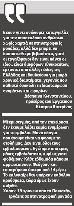 Και αόρατοι και ανεμβολίαστοι!