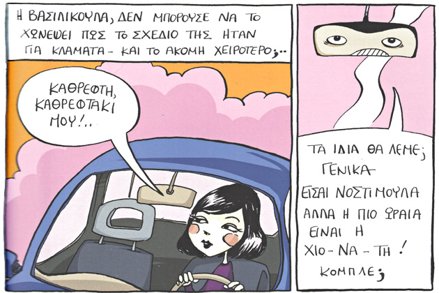 Ετρωγε πίτσα η Κοκκινοσκουφίτσα;
