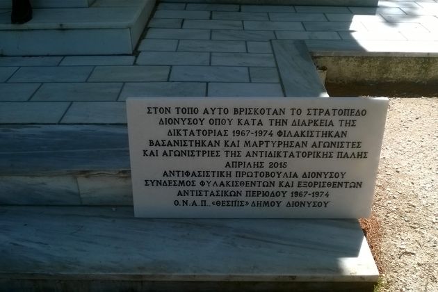 Περίπατος μνήμης στην αντίσταση κατά της χούντας
