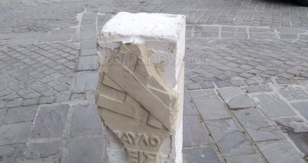 Χανιά: Έσπασαν την πλακέτα που είχε τοποθετηθεί στη μνήμη του Παύλου Φύσσα
