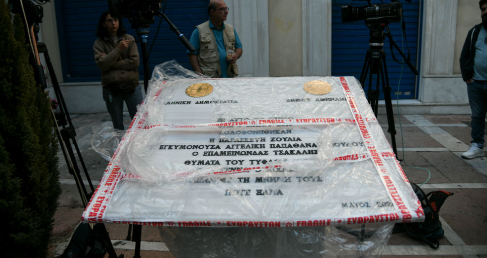 Marfin: Μητσοτάκης, Σακελλαροπούλου και Γεννηματά στην τελετή μνήμης