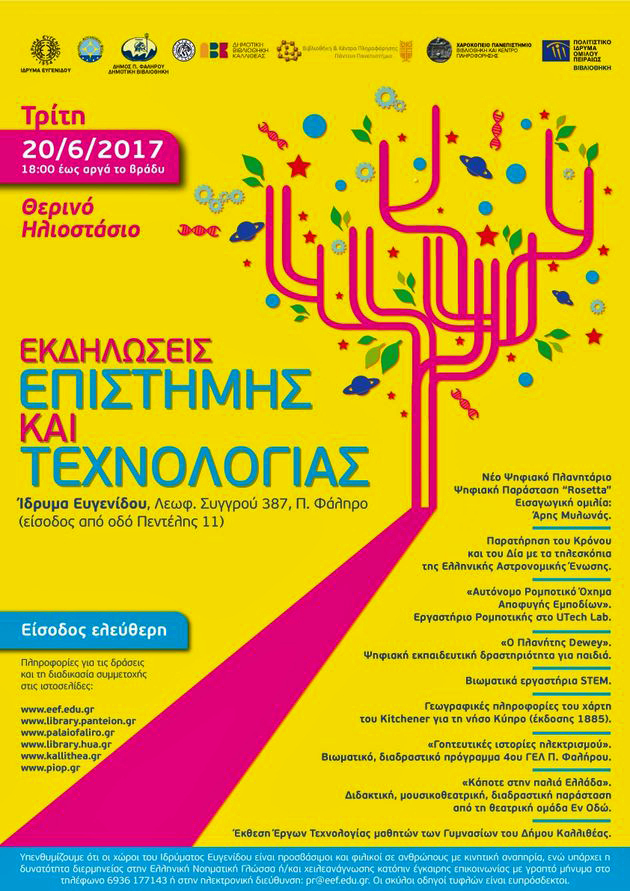 Με αφορμή το Θερινό Ηλιοστάσιο